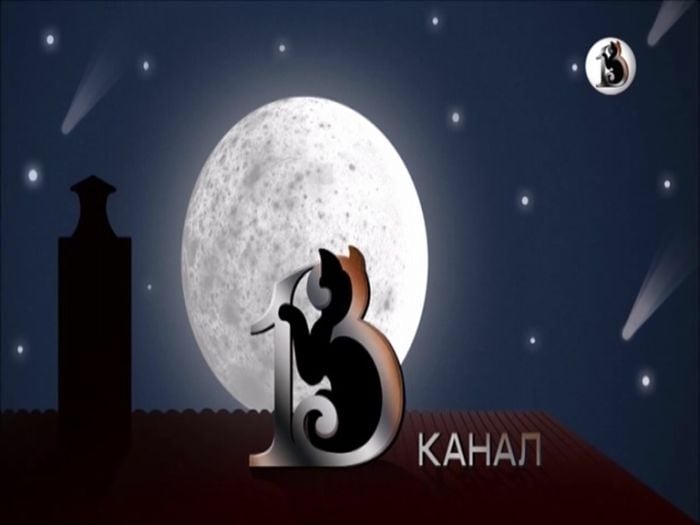 13 Kanal.